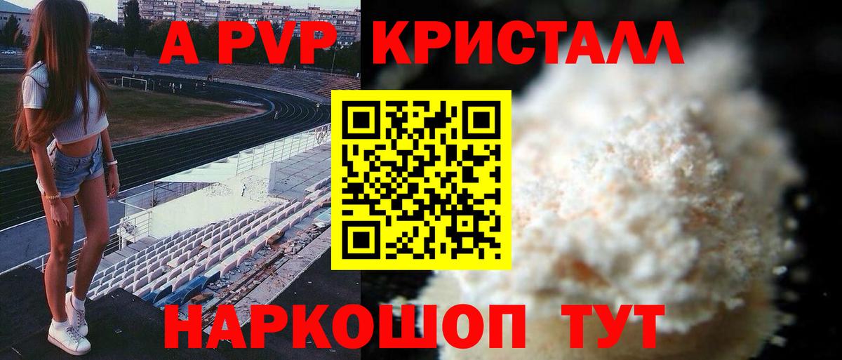 Кемерово  Alpha-PVP Crystall  A-PVP СК КРИС  Alpha PVP  Вход с VPN 