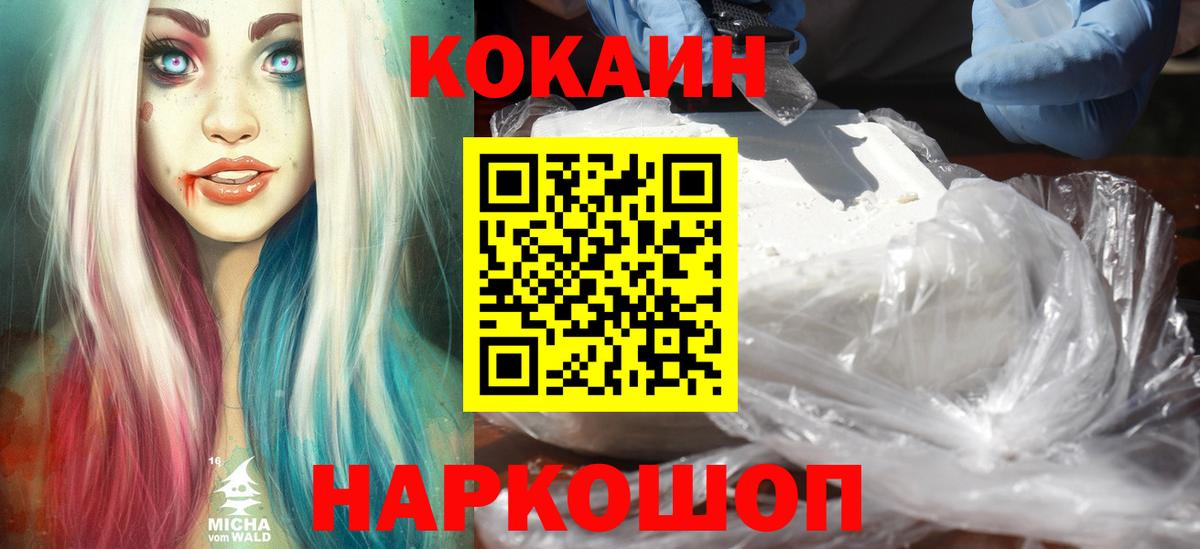 Кемерово  КОКАИН VHQ  Вход с VPN 