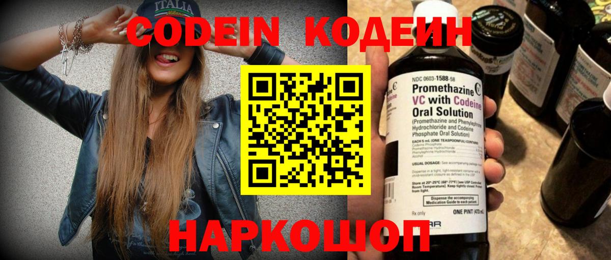 Codein Purple Drank  Вход с VPN  Кемерово  Codein Purple Drank 