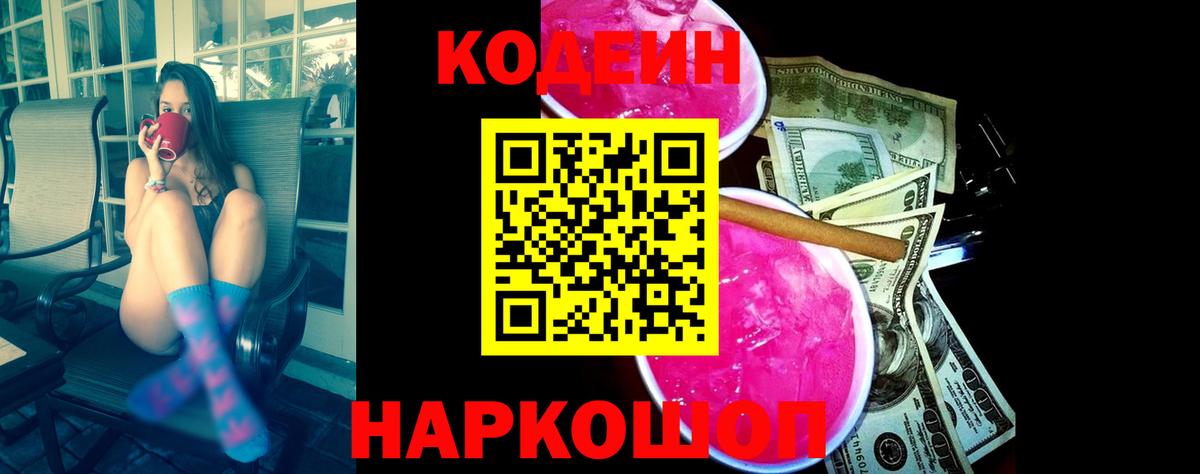 Кодеиновый сироп Lean напиток Lean (лин) Кемерово