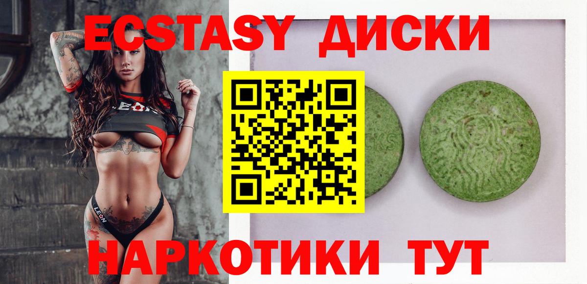 ЭКСТАЗИ диски Кемерово