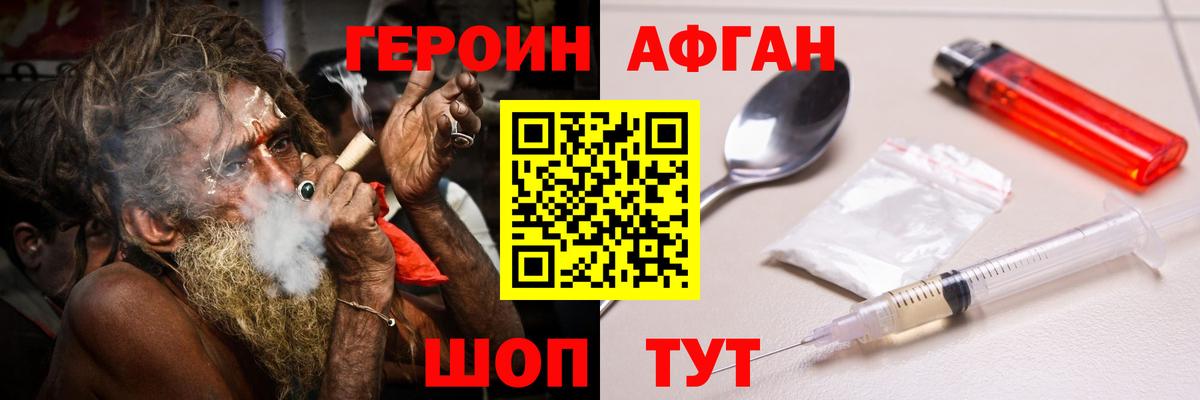 ГЕРОИН Афган Кемерово
