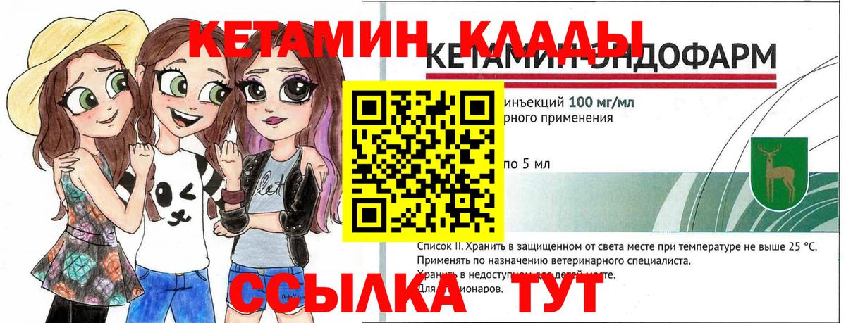 КЕТАМИН ketamine  Вход с VPN  Кемерово 