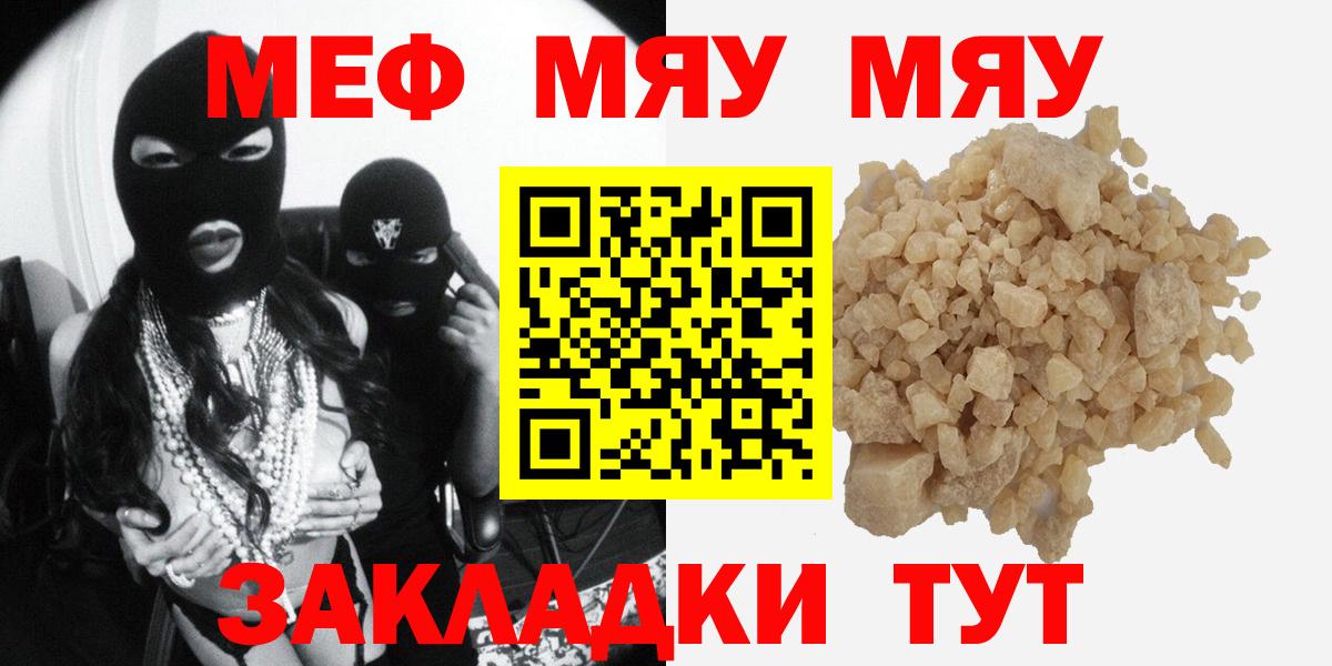 Меф мяу мяу мука Кемерово